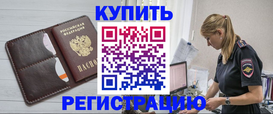 временная регистрация законно в Юрюзани